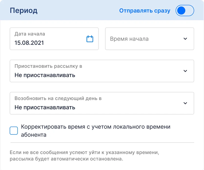 Настройка периода рассылки