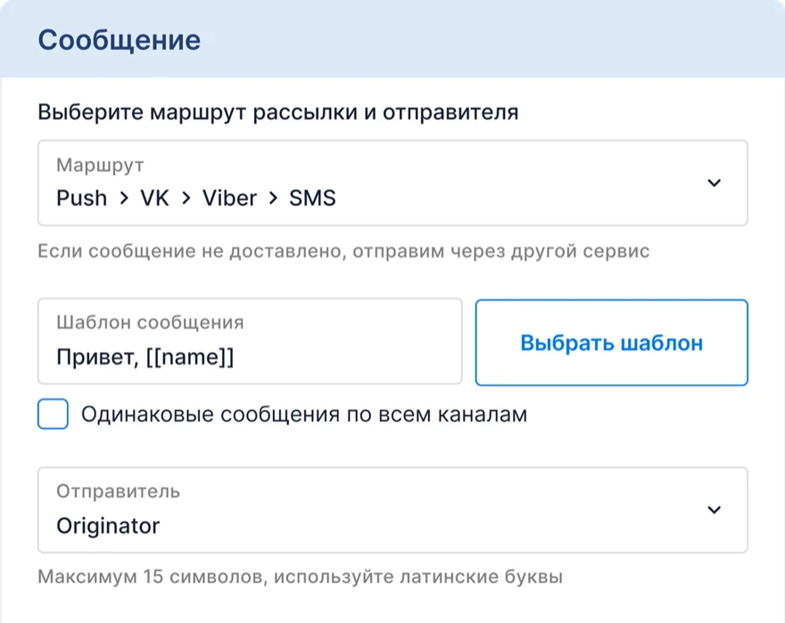 Настройка сообщения и маршрута рассылки