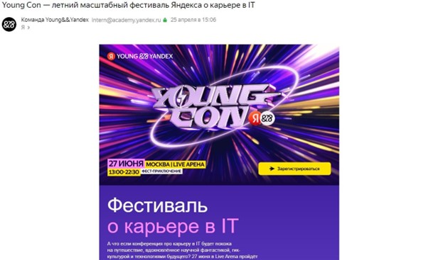 Ситуативная рассылка от «Яндекса»