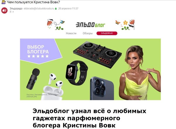 Контентное письмо от магазина электроники