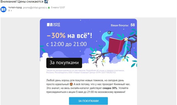 Рекламная общая рассылка