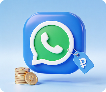 Новая модель тарификации WhatsApp: полезные лайфхаки для бизнеса!